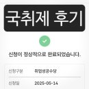 [국민취업지원제도] 국취제 1유형 최종후기, 1년간의 여정 끝 (취업성공수당,훈련장려금,그린컴퓨터...