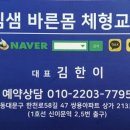 김샘 바른몸 체형교정