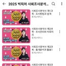화서2동주민센터 | [26년 합격을 기원하며] 사회조사분석사 2급 필기 후기