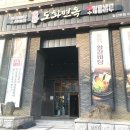 도화면옥