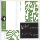 [34] 키워드로 읽는 일본어학2 일본어는 뱀장어 한국어는 자장(2003) 이미지