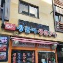 장군이생선구이