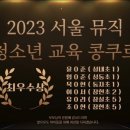 조이바이올린첼로음악학원 이미지