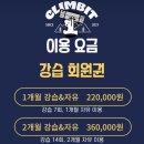 클라임잇 클라이밍 목감점