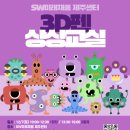 3D펜 상상교실 | [12월] 3D펜 상상교실 참가자 모집