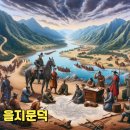 여수장 | 을지문덕은 누구인가? 살수대첩으로 수나라를 무너뜨린 명장