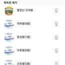 흔들바위(팔영산)