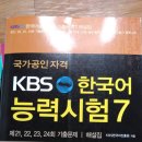 kbs 한국어 능력시험 기출문제집 7,8,9,10,12 팝니다 이미지