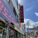 팔도세차장 이미지