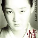 정 (배창호, 김유미, 김명곤, 1999) 이미지