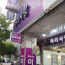 머리사랑 | 범계미용실 주명자머리사랑미용실 가격 이벤트 업체 정보 후기