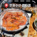 NR-3[성남대로]-상-717 | [정자역횟집] 가성비 굳! 분당 대하구이, 모둠회 맛집- '만원수산 정자점'