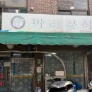 박리분식 이미지
