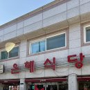 은혜식당 | 대전 대덕구 중리동 제육볶음 맛집 은혜식당 내돈내산 후기