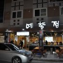 두루치기김치찌개 이미지