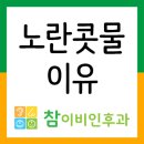 참맑은이비인후과의원 네이버블로그