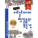 가장 쉬운 이탈리아어 첫걸음의 모든 것 이미지