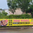 장수통닭나운점