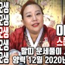 양력 12월 2020년 경자년 19세 31세 43세 55세 67세 - 대구 용한 무당 점집 추천 후기 청룡암 보결