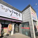 내토로 | 리솜포레스트 맛집 추천 몸보신 제대로 한 명가백숙 후기