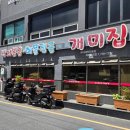 개미집 - 여주시 태평중앙1길 8-1 | 광안리 개미집 내돈내산 후기!
