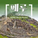 MACHU PICCHU | 페루 마추픽추 / 세계 7대 불가사의 마추픽추 (Machu Picchu), 서킷 2-A 탐방 후기