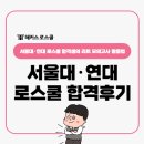 서울대언어논술닥터 | 서울대 로스쿨 연대 법전원 리트 143.2점 합격생의 모의고사 활용법