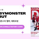 몬스터그룹
