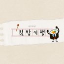 이모김밥 이미지