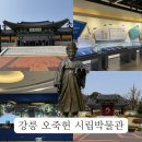 시립박물관 야외공연장 | 강릉 아이와 가볼만한곳 오죽헌 시립박물관 한복대여 인형극 공연일정