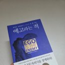 적 | 에고라는 적 독서 후기