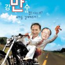 만수무강 이미지