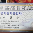 소래자동차공업사 이미지