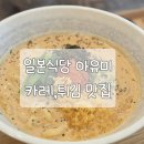 일본식당아유미
