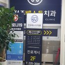 전주베스트치과의원 이미지