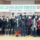해남군고구마생산자협동조합