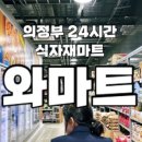 의정부민락점 이마트24 이미지