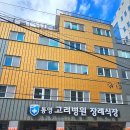 통영고려병원 이미지