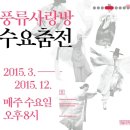 수요춤전-중견무용가 초청전 이미영 | 춤.동행ㅣ정갈한 가을 춤 편지 (황희연.이미영) VS 박록주, 박송희가 전하는 <숙영낭자가>
