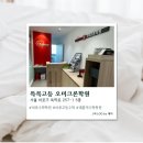 오미크론수학전문학원 | [대흥역] 마포수학학원 특목고등 오미크론학원 솔직후기