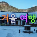 산빛민박 | 겨울 여행으로 즐긴 내소사 풍경과 모항의 차박