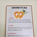 동춘당꽈배기 이미지