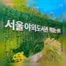 색을 입히다 | [책읽는 성북] 숲, 색을 입히다. 산책 나갔다가 야외 도서관 구경하고온 후기(feat. 한강 작가님)