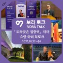 요한 | 도둑맞은 집중력 저자, 요한 하리 보라 토크 내용 및 후기