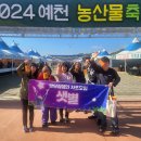 2024년 11월 예천 농산물축제 이미지