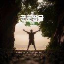 학동마을회관 | 거제도 가볼만한 곳 여행 사진 명소 근포땅굴 후기!