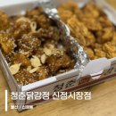청춘닭강정 신정시장점 네이버블로그