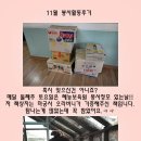 11월 충북혜능보육원 봉사활동 후기~!!! 이미지