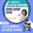 행복북구 명사초청아카데미 | 대구북구평생학습센터 &#39;2025 행복북구 명사초청 아카데미&#39; - 권정윤 소비트렌드 전문가