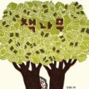 책나무 - 송파구 백제고분로 365 | 책나무